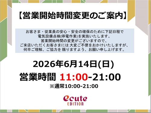 営業時間変更のお知らせ