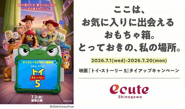 ディズニー＆ピクサー映画最新作『トイ・ストーリー５』タイアップキャンペーン