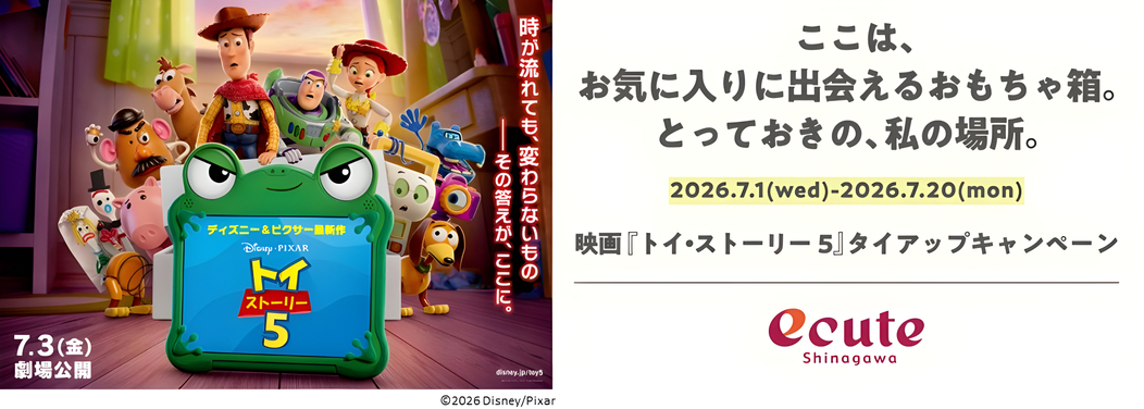ディズニー＆ピクサー映画最新作『トイ・ストーリー５』タイアップキャンペーン