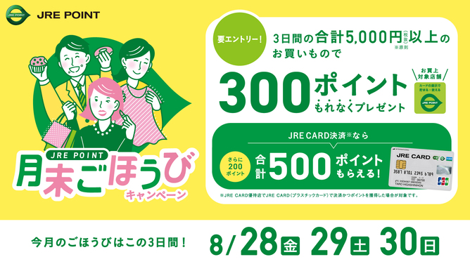 月末ごほうび（８月）