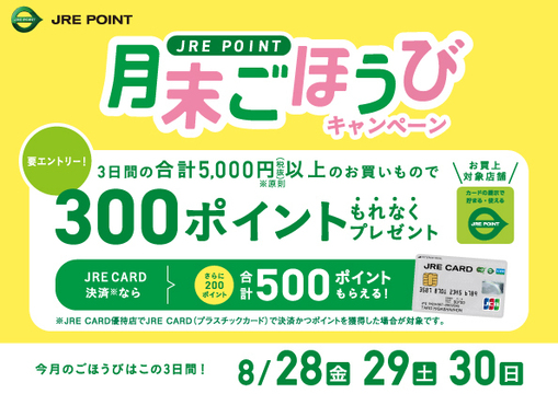 コピー　月末ごほうび（８月）
