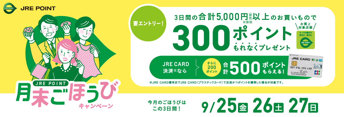 月末ごほうび（9月）