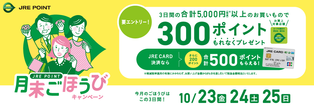 月末ごほうび（10月）