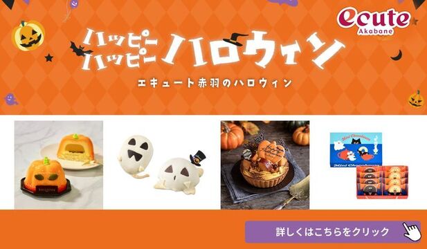 ハッピーハロウィン！