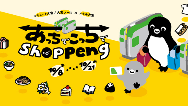 あっちでこっちでShoppeng
