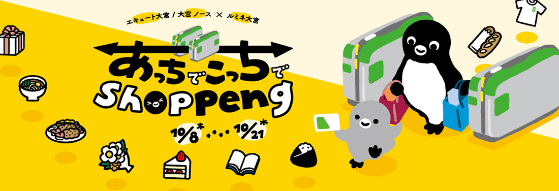 あっちでこっちでShoppeng