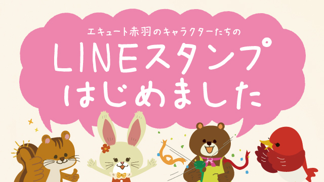 LINEスタンプはじめました!