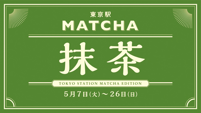 【GRANSTA × ecute 】 TOKYO STATION MATCHA EDITION