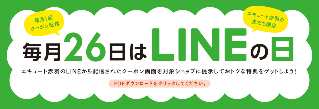毎月26日はLINEの日
