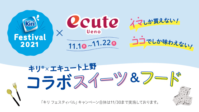 エキュート上野 楽しいことがキュ っと詰まっている駅 エキュート