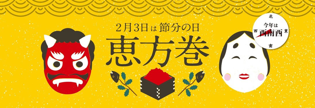 節分