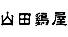 山田鶏屋