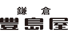 鎌倉 豊島屋