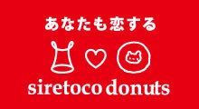 シレトコドーナツ
