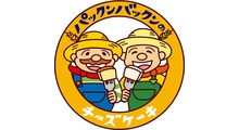 パックンバックンのチーズケーキ