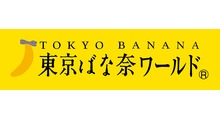 東京ばな奈ワールド