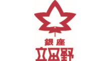 銀座立田野