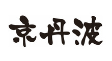京丹波