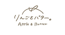 りんごとバター。