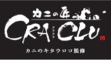 カニの匠CRACLU-クラクラ‐