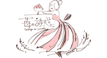 苺の誘惑