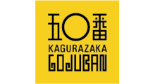 神楽坂五〇番
