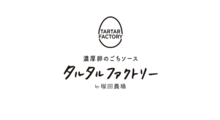 濃厚卵のごちソース タルタルファクトリー by塚田農場