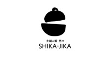 土鍋ご飯 SHIKA-JIKA