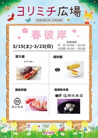 春彼岸