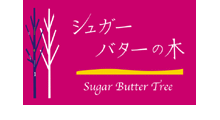 シュガーバターの木