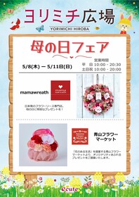 母の日フェア