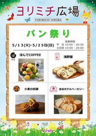 パン祭り
