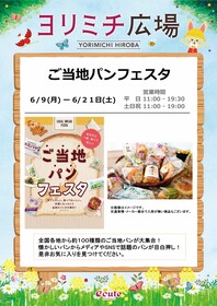 ご当地パンフェスタ