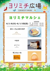 ヨリミチマルシェ