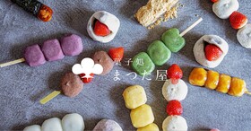 菓子処まつだ屋