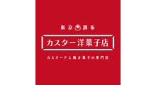 カスター洋菓子店