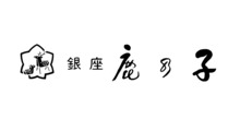 銀座鹿乃子