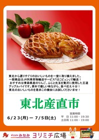 東北産直市
