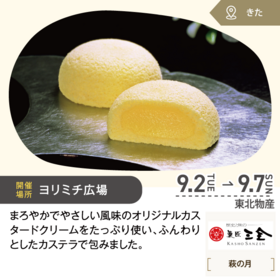 POP UP SHOP 菓匠三全