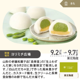 POP UP SHOP 東北物産展（東北名産品）