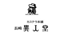 カステラ本舗異人堂