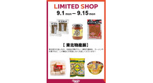 東北物産展
