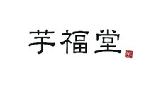 POPUP SHOP 川越芋屋 芋福堂