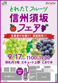 採れたてフルーツ　信州須坂フェア