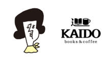 ペドラブランカ／KAIDO books＆coffee