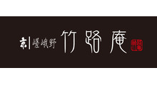 京 嵯峨野 竹路庵