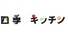 四季キッチン