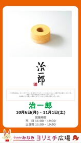 POPUP SHOP 治一郎