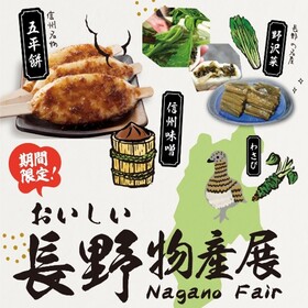 POPUP SHOP 長野物産展