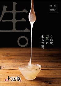 京都利休の生わらび餅